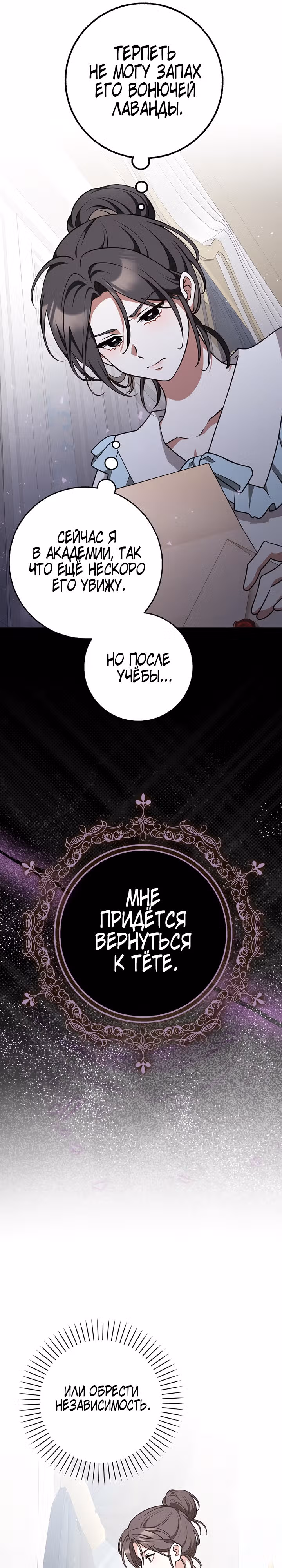 Друзья так не делают — Том 1 · Глава 28, страница 16