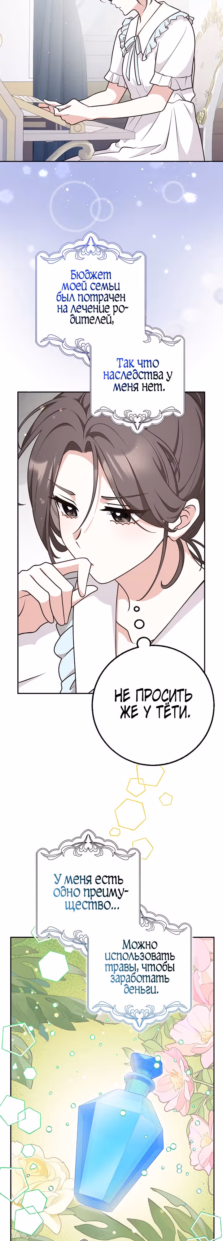 Друзья так не делают — Том 1 · Глава 28, страница 17