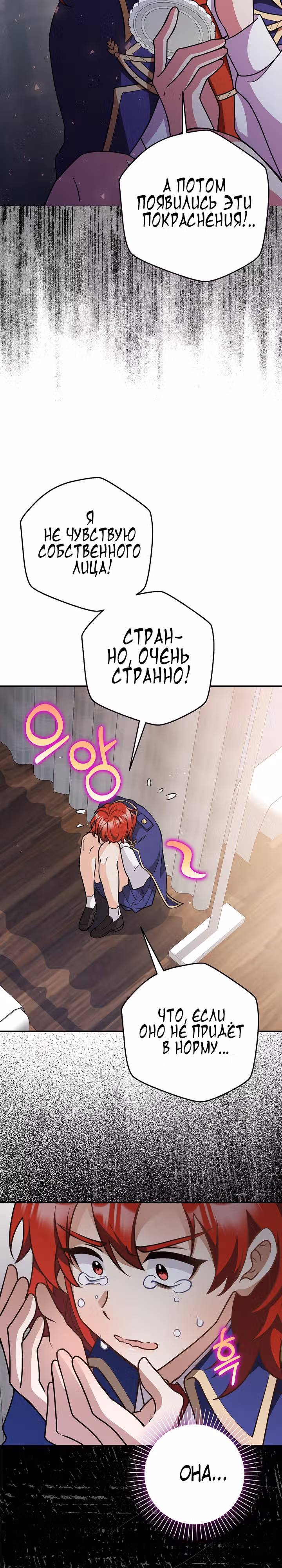 Друзья так не делают — Том 1 · Глава 28, страница 23