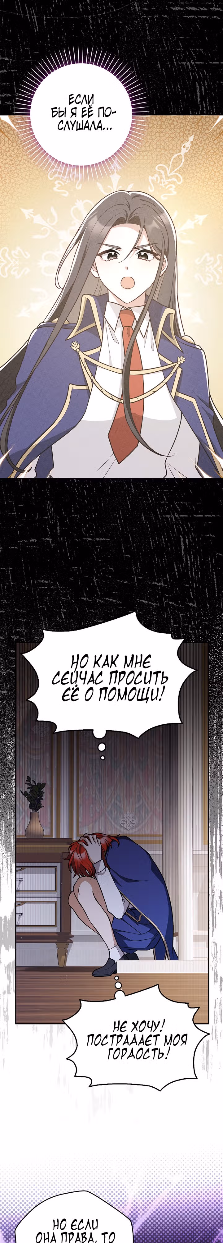 Друзья так не делают — Том 1 · Глава 28, страница 24