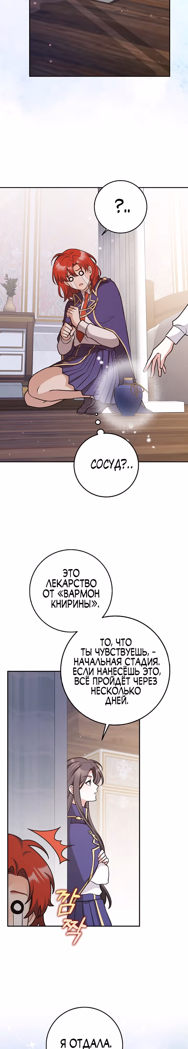 Друзья так не делают — Том 1 · Глава 28, страница 27