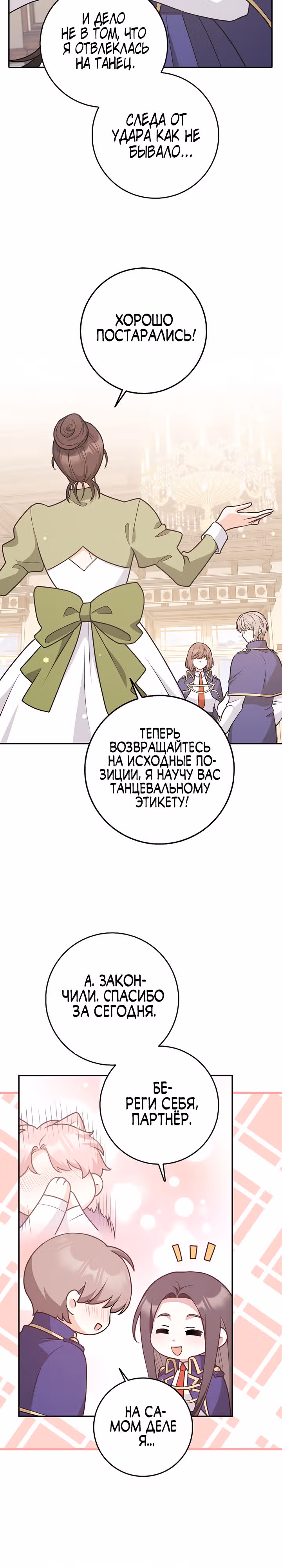 Друзья так не делают — Том 1 · Глава 28, страница 10