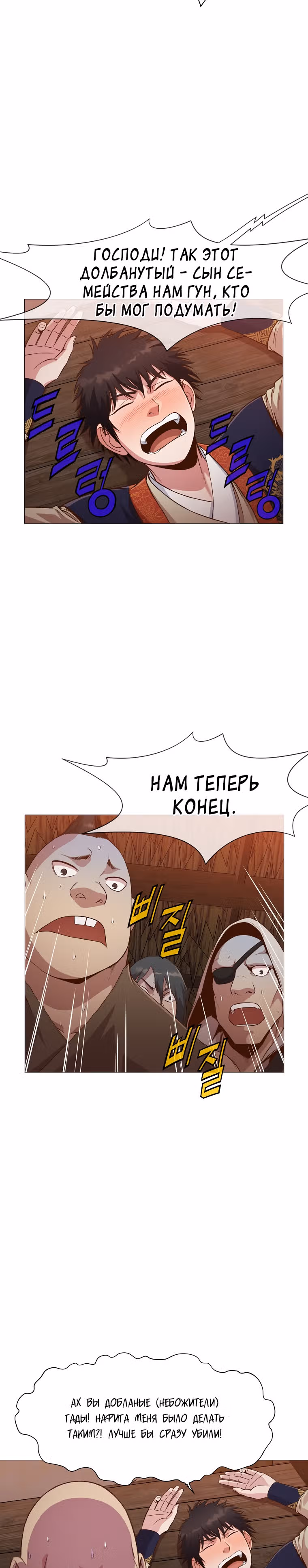 Реинкарнация Сильнейшего Воина — Том 1 · Глава 7, страница 18