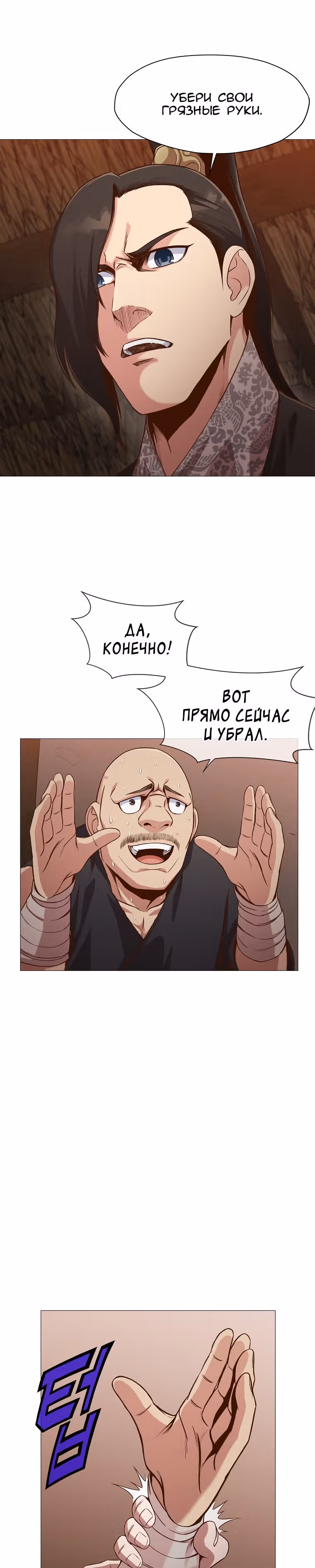 Реинкарнация Сильнейшего Воина — Том 1 · Глава 7, страница 21