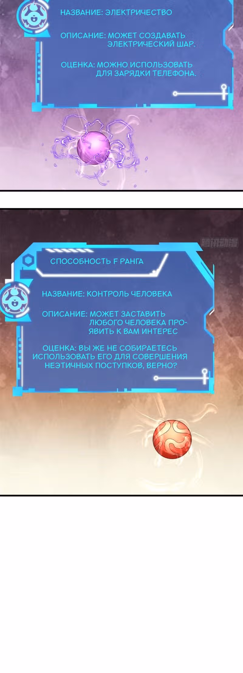 У меня есть 999 разных способностей — Том 1 · Глава 11, страница 6