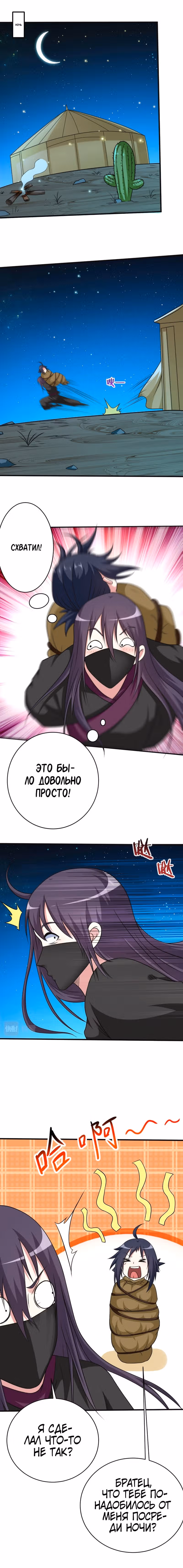 Мои ученики - супер боги — Том 1 · Глава 131, страница 2