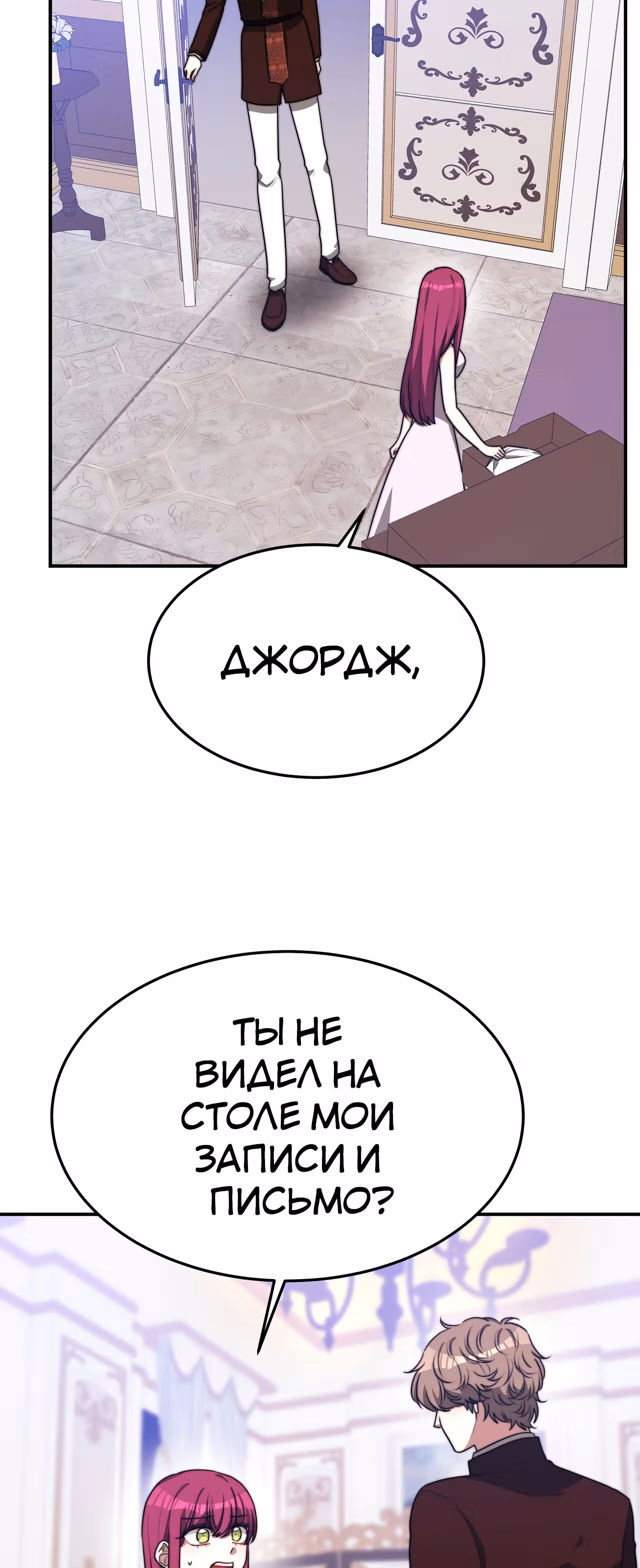 Брак на троих — Том 1 · Глава 44, страница 11