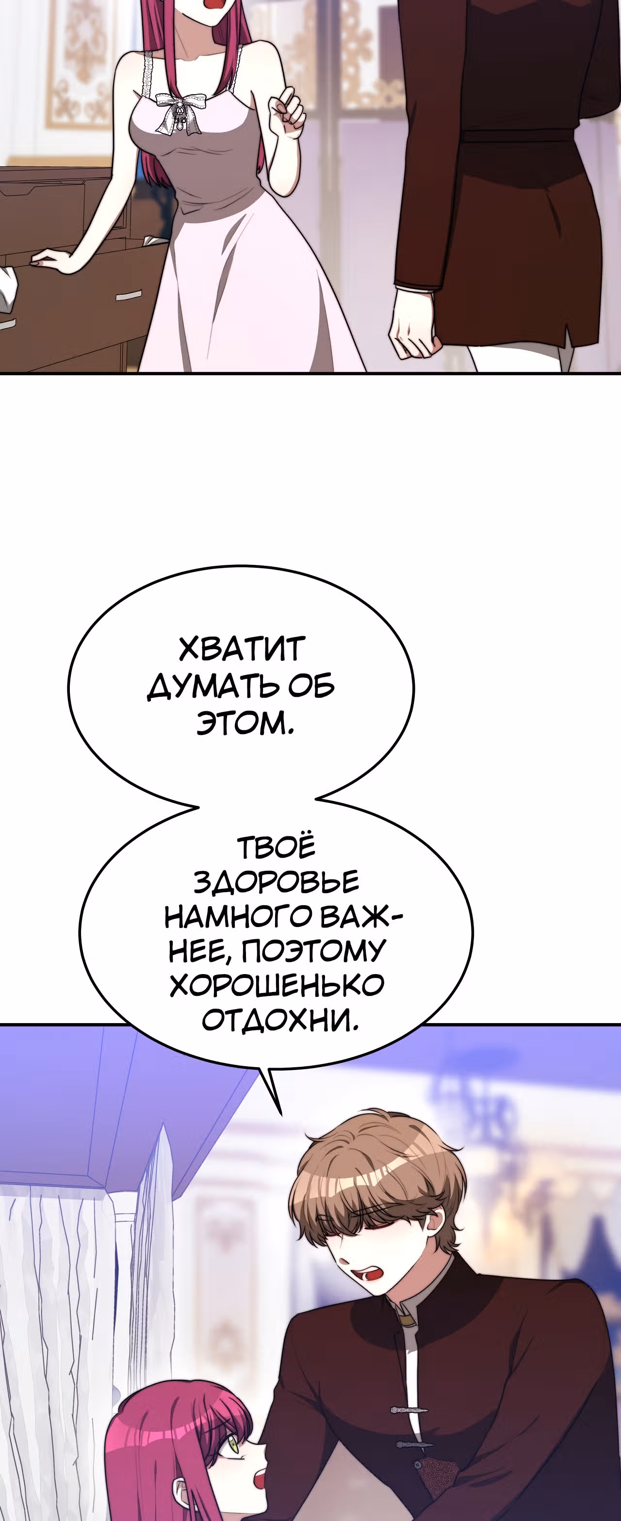 Брак на троих — Том 1 · Глава 44, страница 12