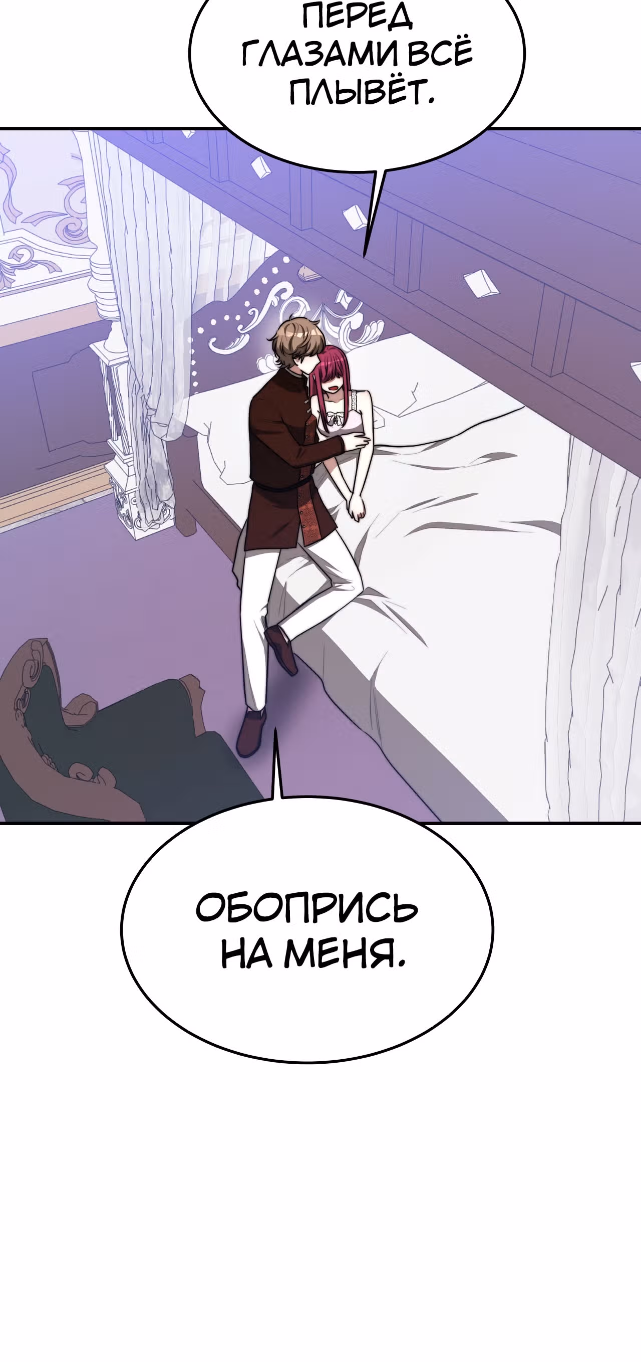 Брак на троих — Том 1 · Глава 44, страница 18
