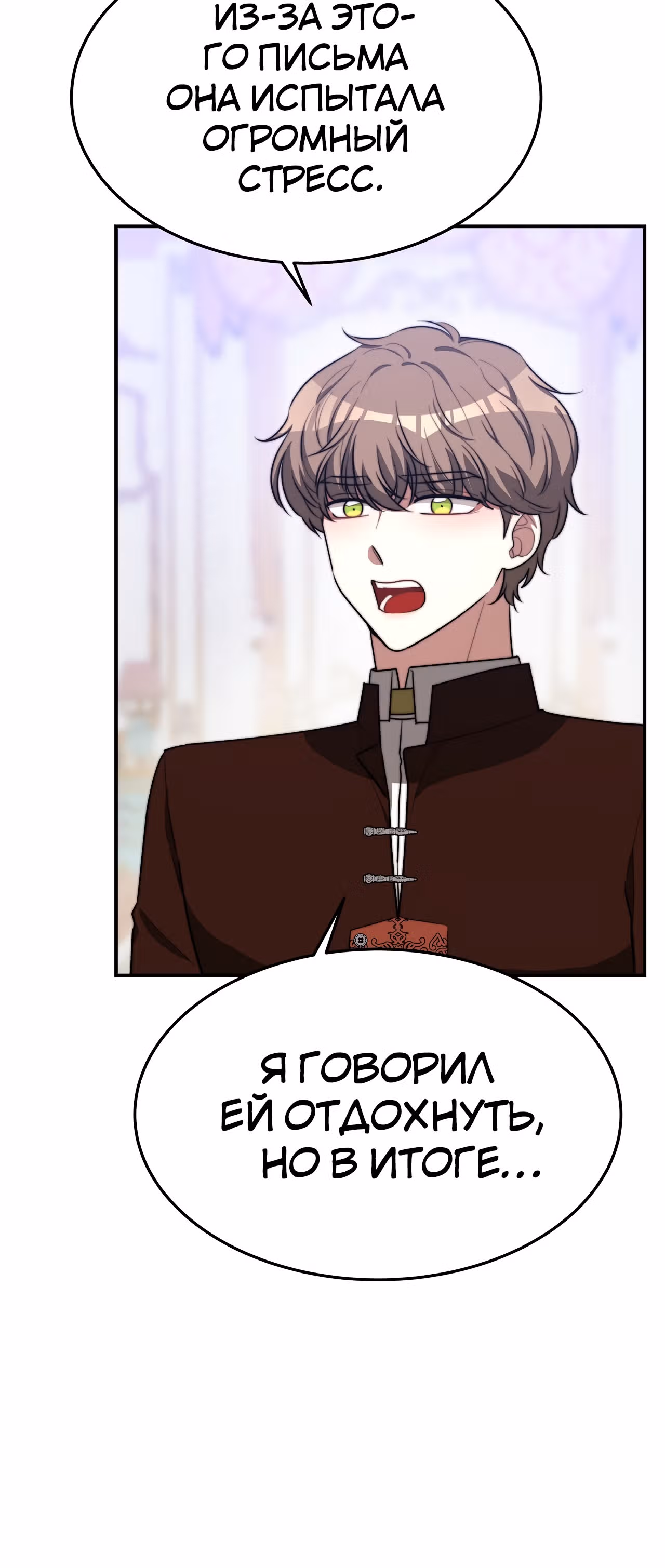 Брак на троих — Том 1 · Глава 44, страница 3
