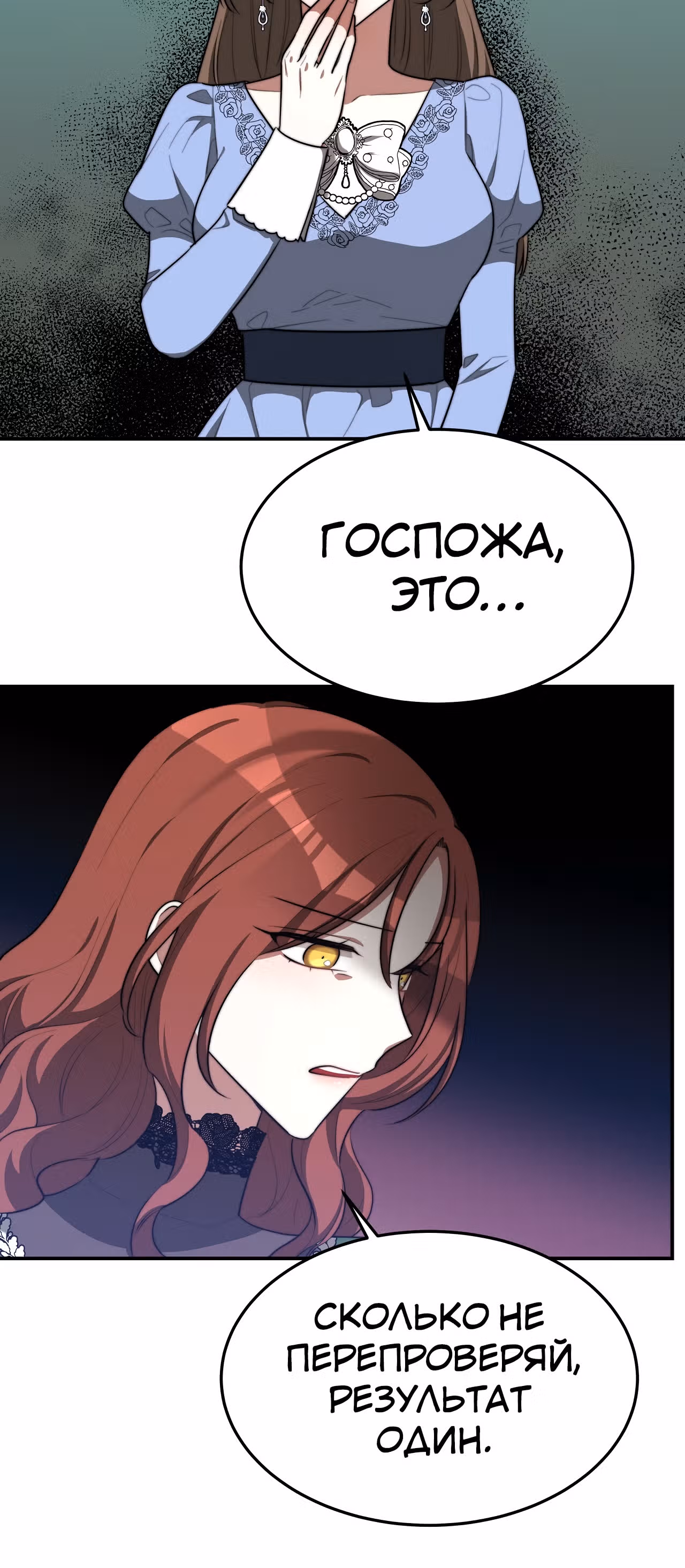 Брак на троих — Том 1 · Глава 44, страница 24