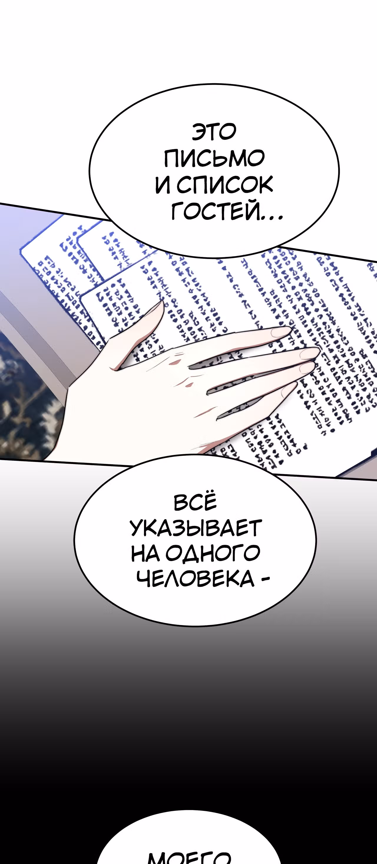 Брак на троих — Том 1 · Глава 44, страница 25