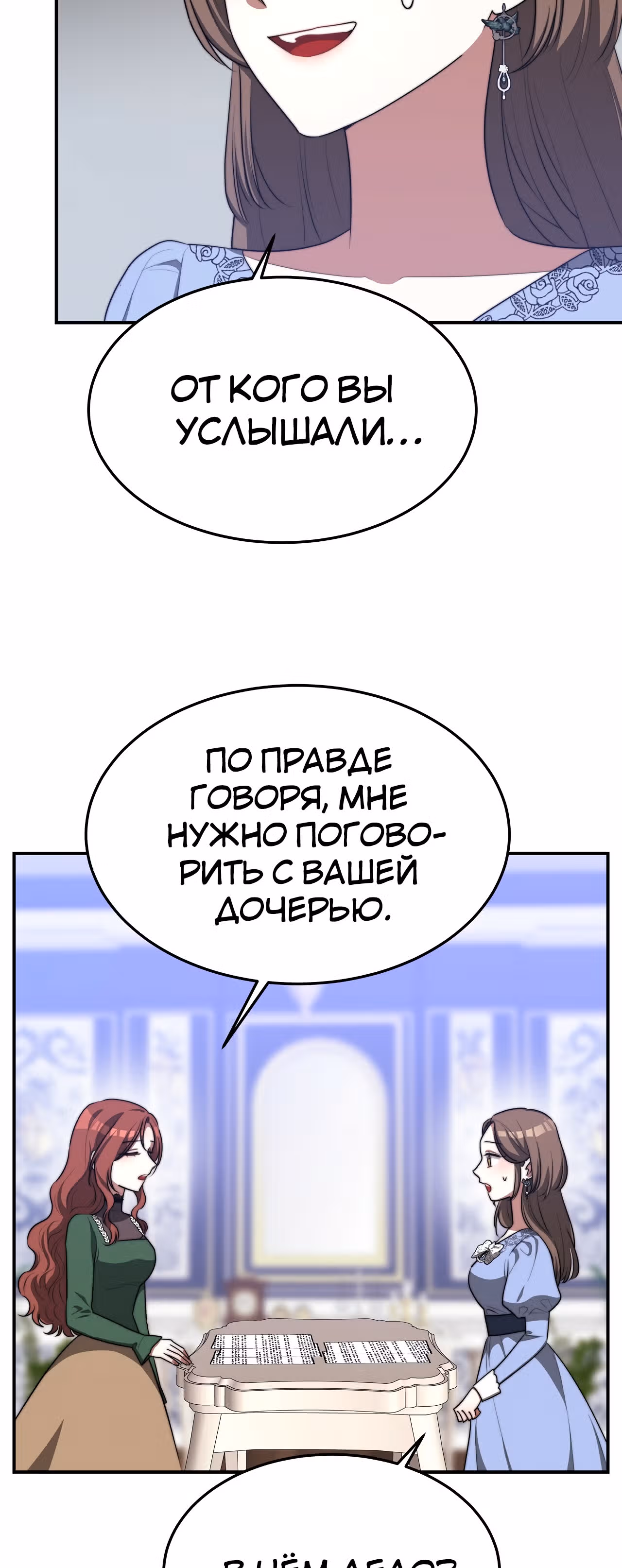 Брак на троих — Том 1 · Глава 44, страница 29
