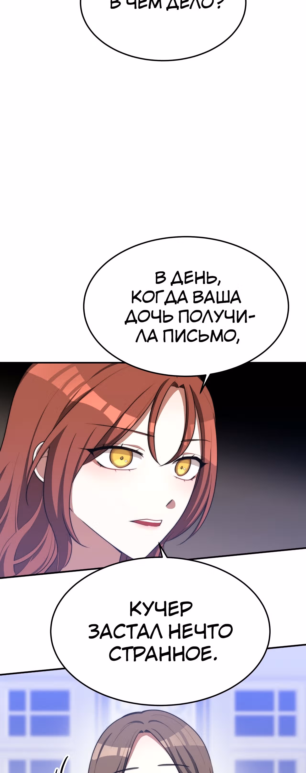 Брак на троих — Том 1 · Глава 44, страница 30