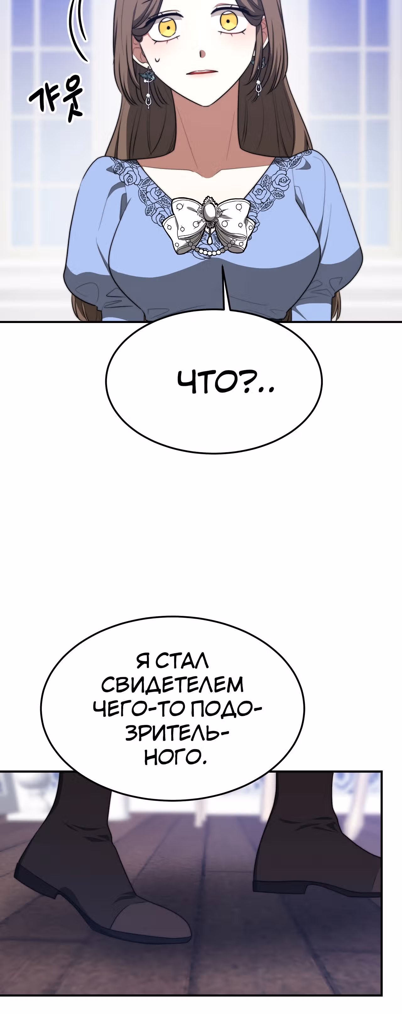 Брак на троих — Том 1 · Глава 44, страница 31