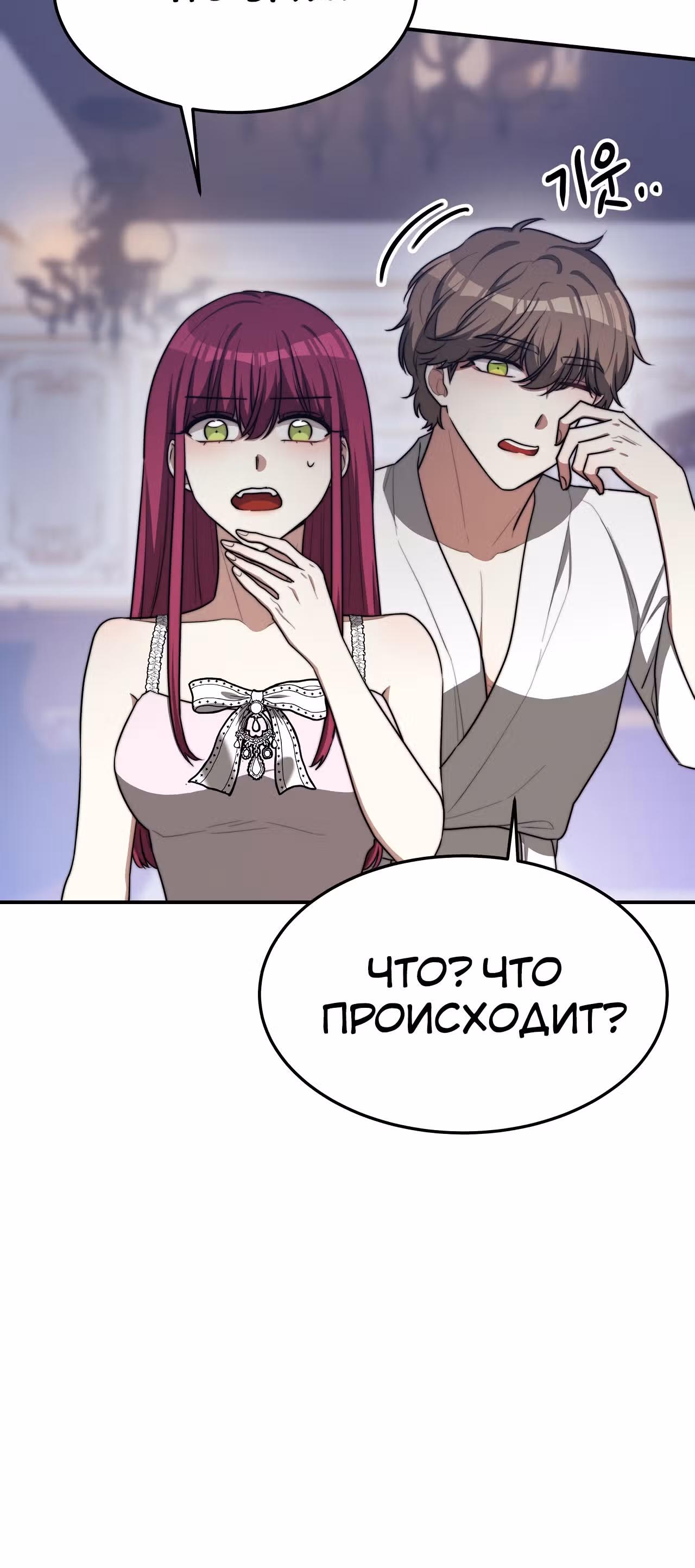 Брак на троих — Том 1 · Глава 44, страница 40