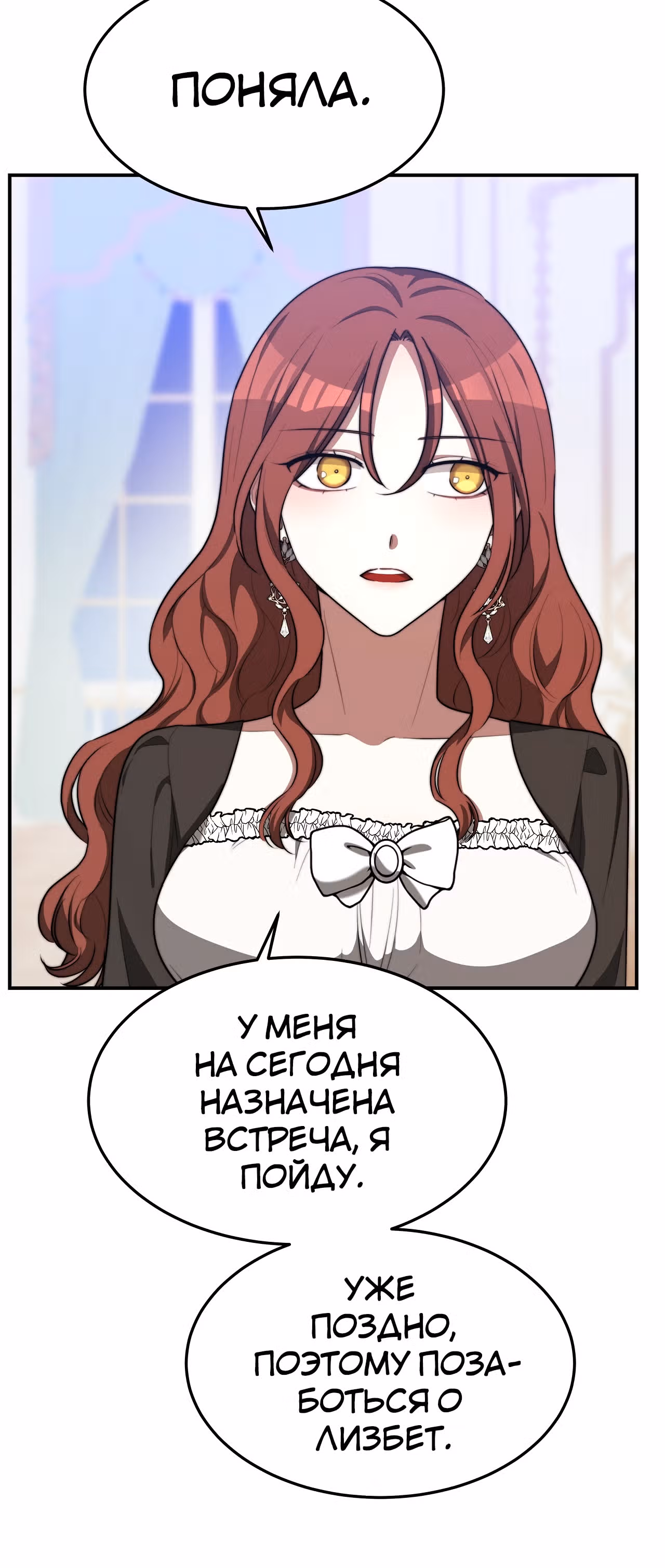 Брак на троих — Том 1 · Глава 44, страница 5