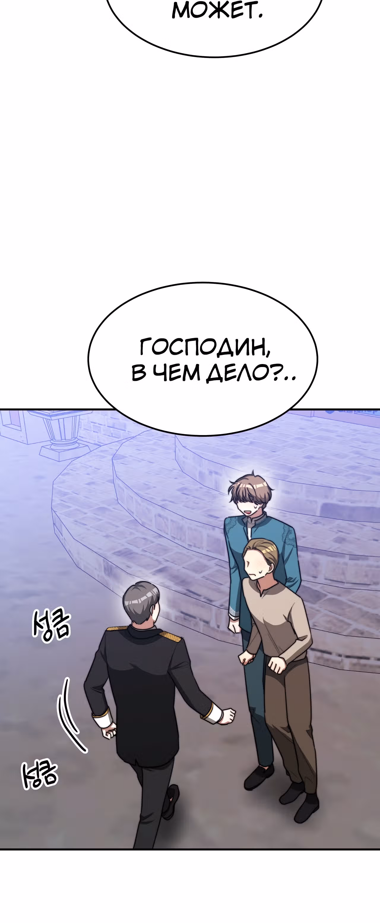 Брак на троих — Том 1 · Глава 44, страница 50