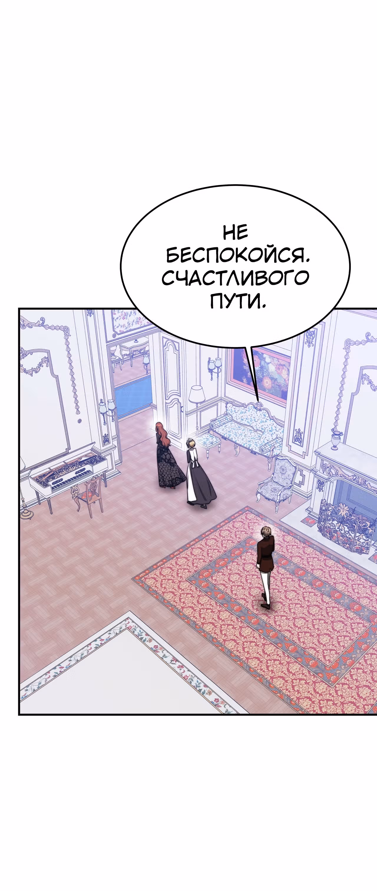 Брак на троих — Том 1 · Глава 44, страница 6