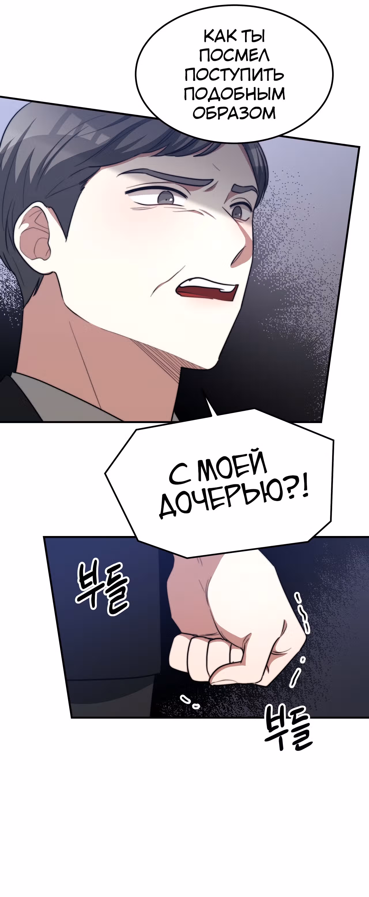 Брак на троих — Том 1 · Глава 44, страница 54