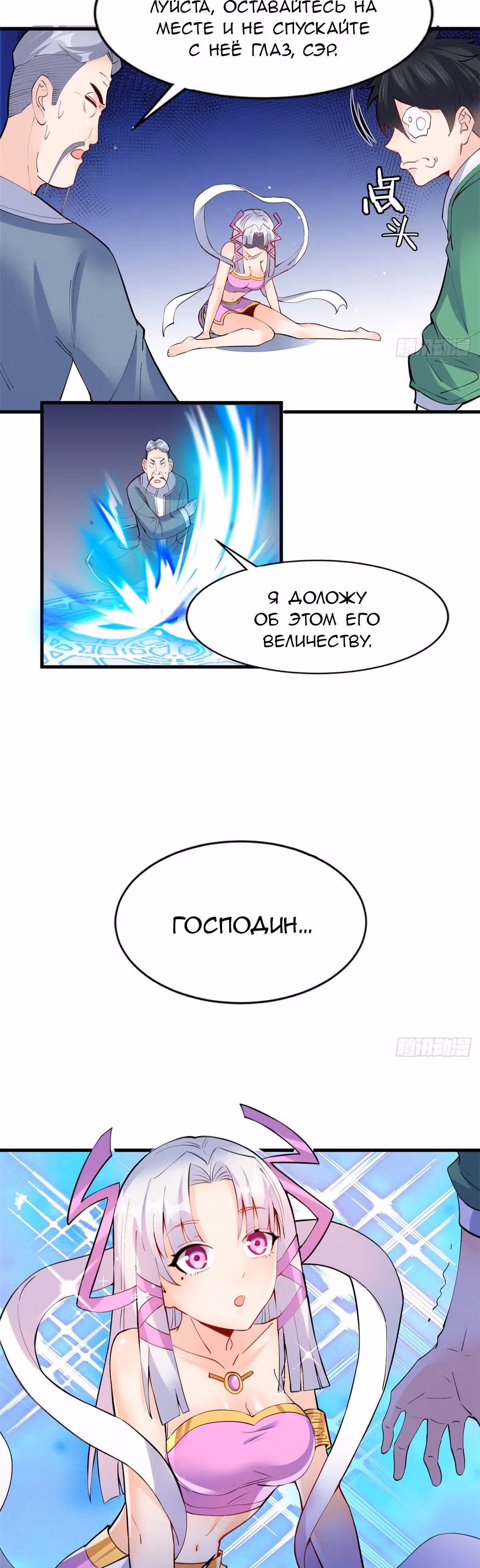 Зять Короля Драконов — Том 1 · Глава 20, страница 11