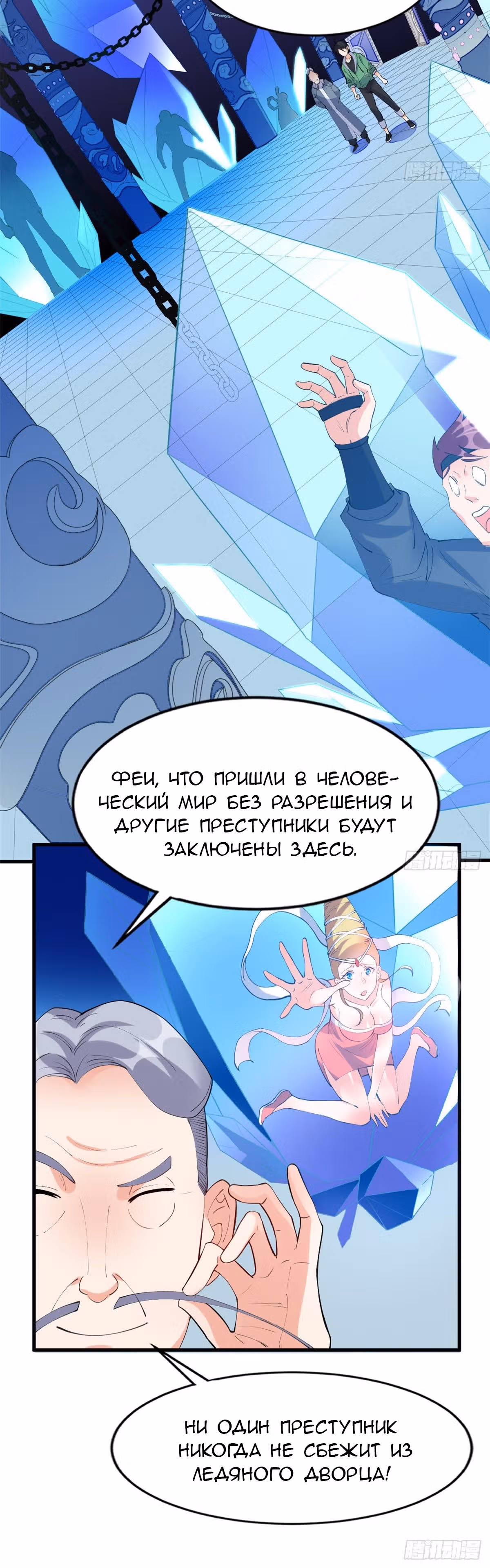 Зять Короля Драконов — Том 1 · Глава 20, страница 7