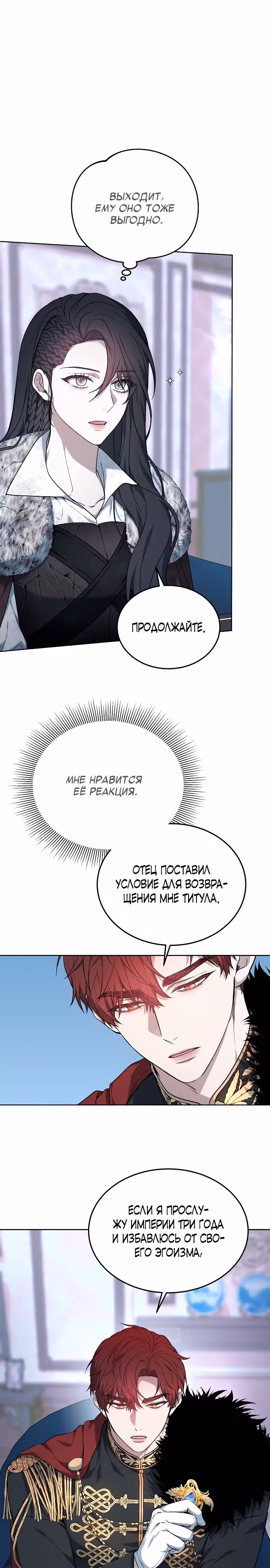 Эпоха высокомерия — Том 1 · Глава 2, страница 12