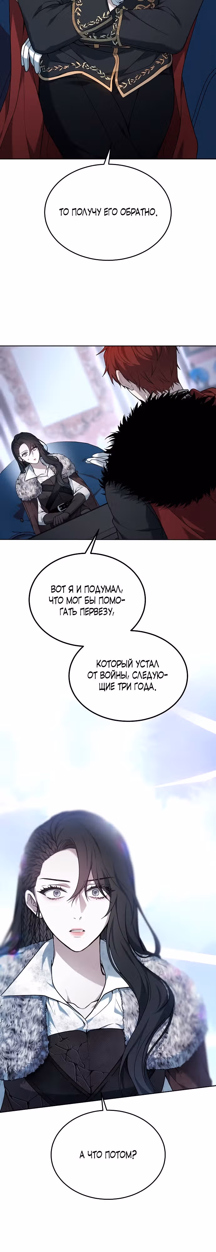 Эпоха высокомерия — Том 1 · Глава 2, страница 13