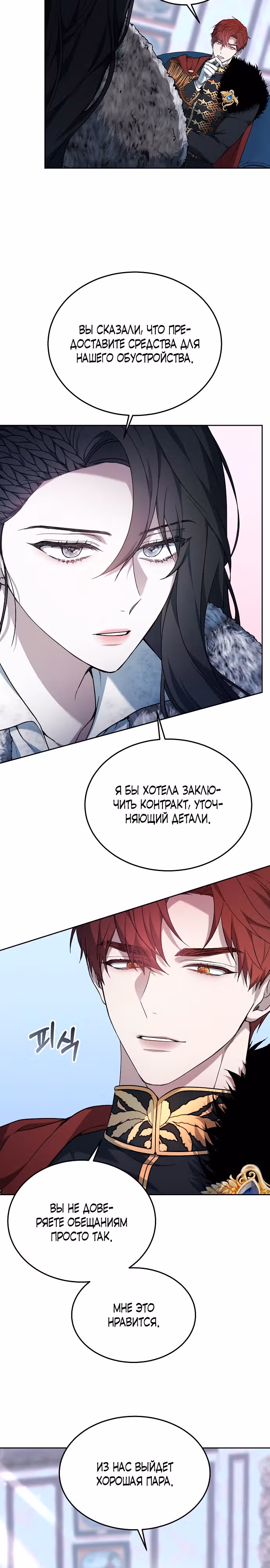 Эпоха высокомерия — Том 1 · Глава 2, страница 19