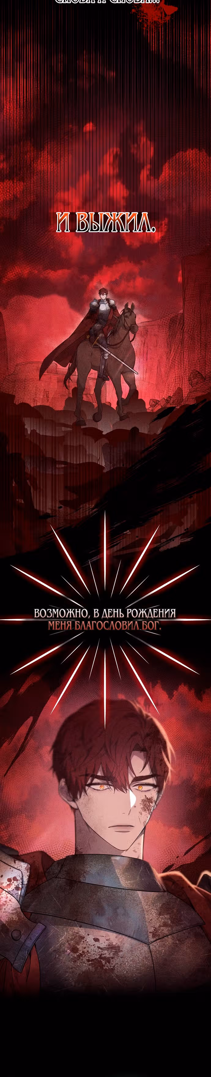 Эпоха высокомерия — Том 1 · Глава 2, страница 25