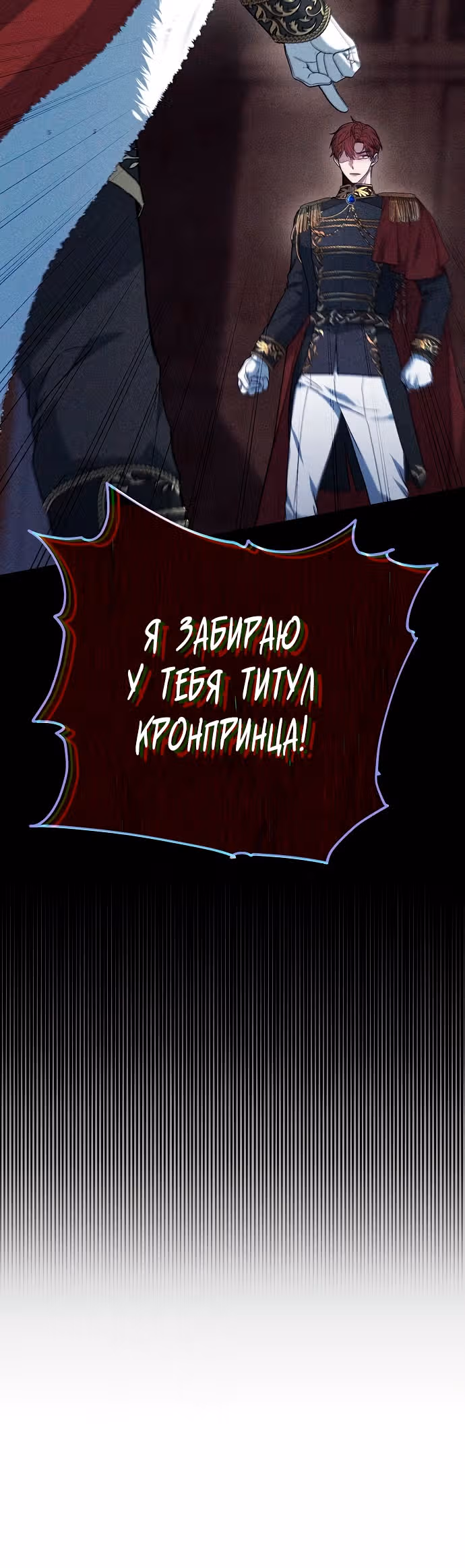 Эпоха высокомерия — Том 1 · Глава 2, страница 30