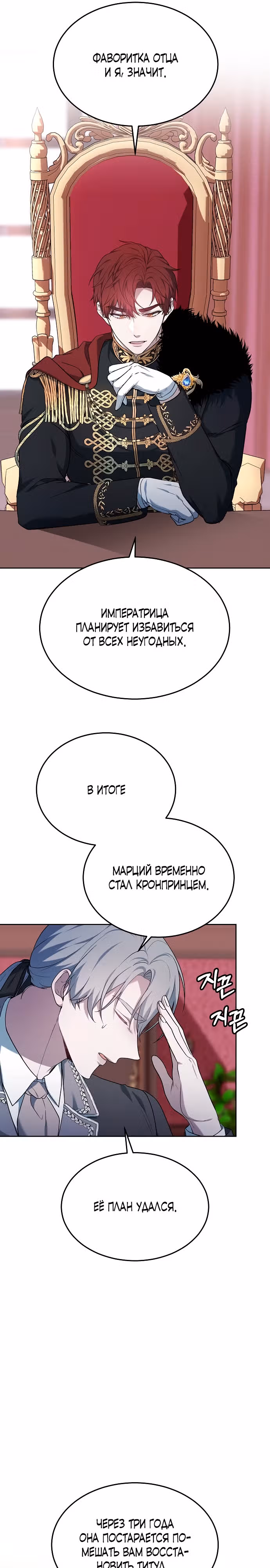 Эпоха высокомерия — Том 1 · Глава 2, страница 31