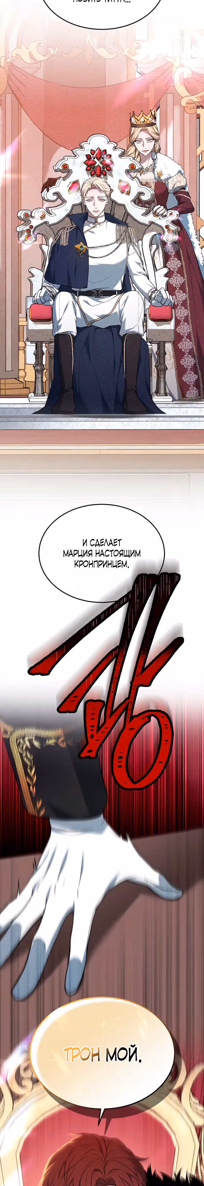 Эпоха высокомерия — Том 1 · Глава 2, страница 32