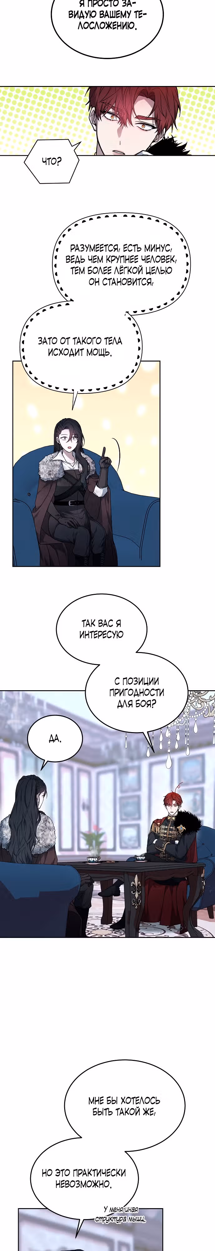 Эпоха высокомерия — Том 1 · Глава 2, страница 9