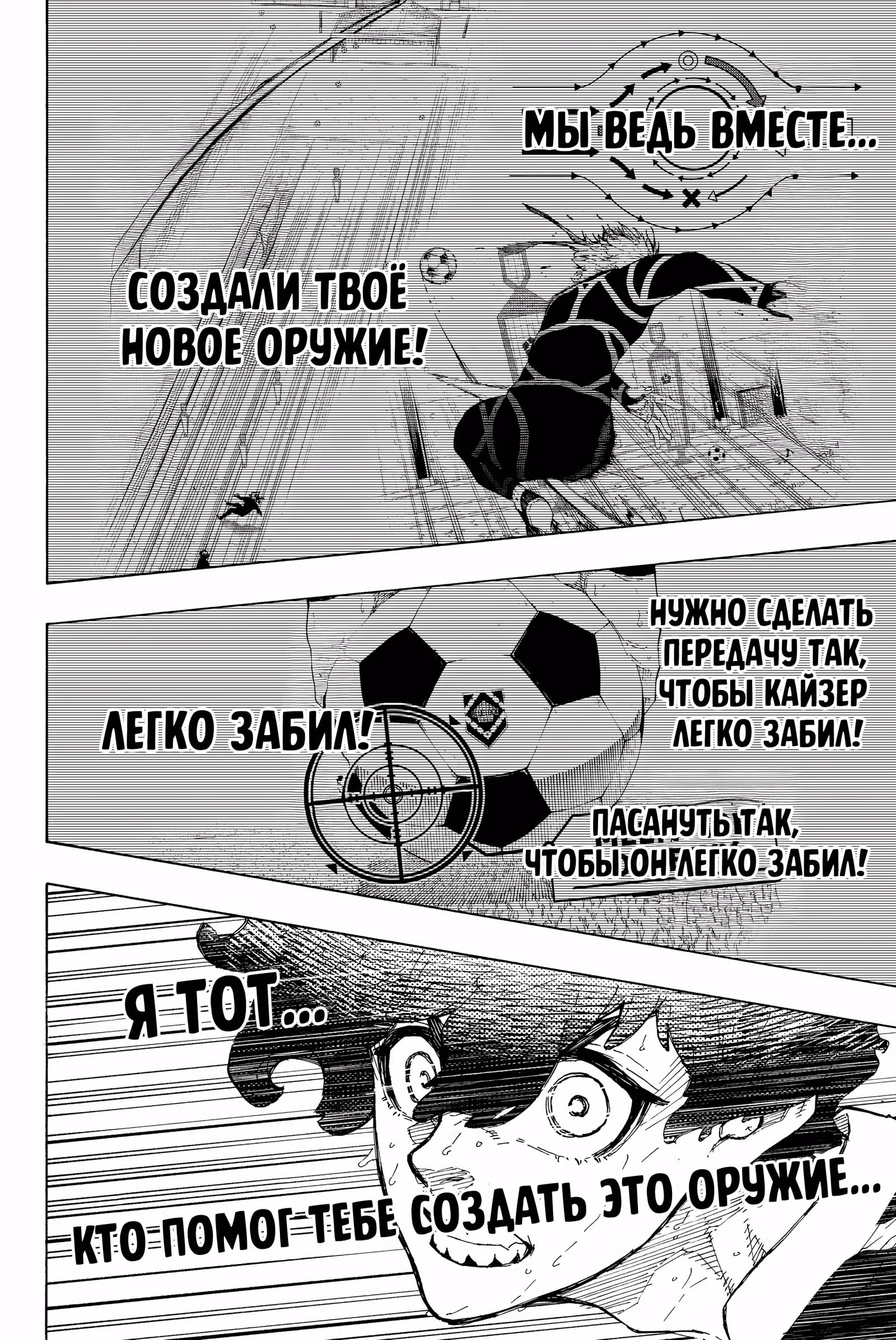 Синяя тюрьма: Блю Лок — Том 30 · Глава 265, страница 2
