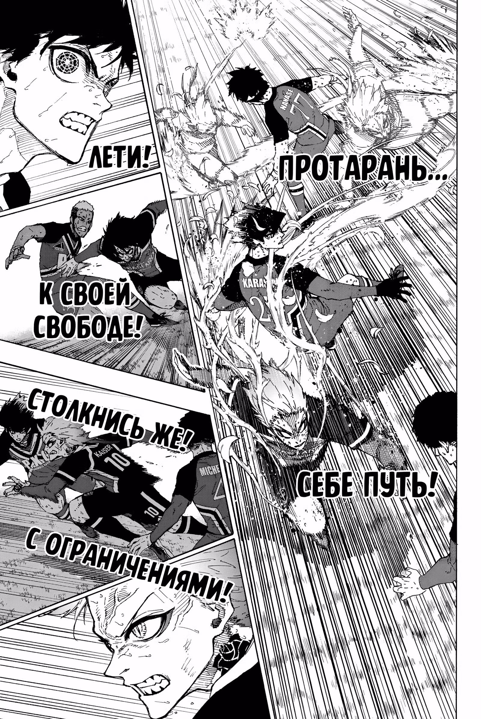 Синяя тюрьма: Блю Лок — Том 30 · Глава 265, страница 11