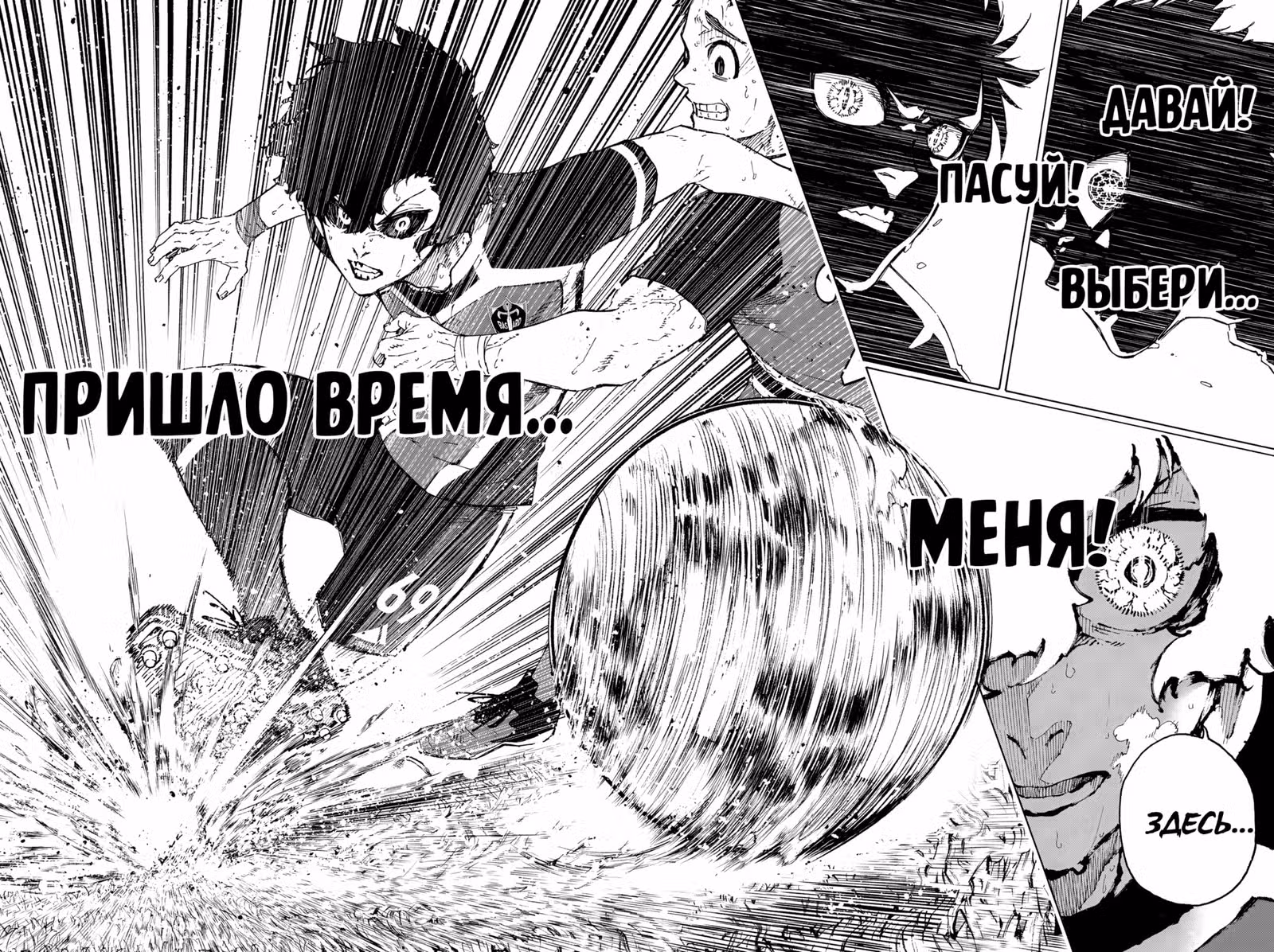 Синяя тюрьма: Блю Лок — Том 30 · Глава 265, страница 12
