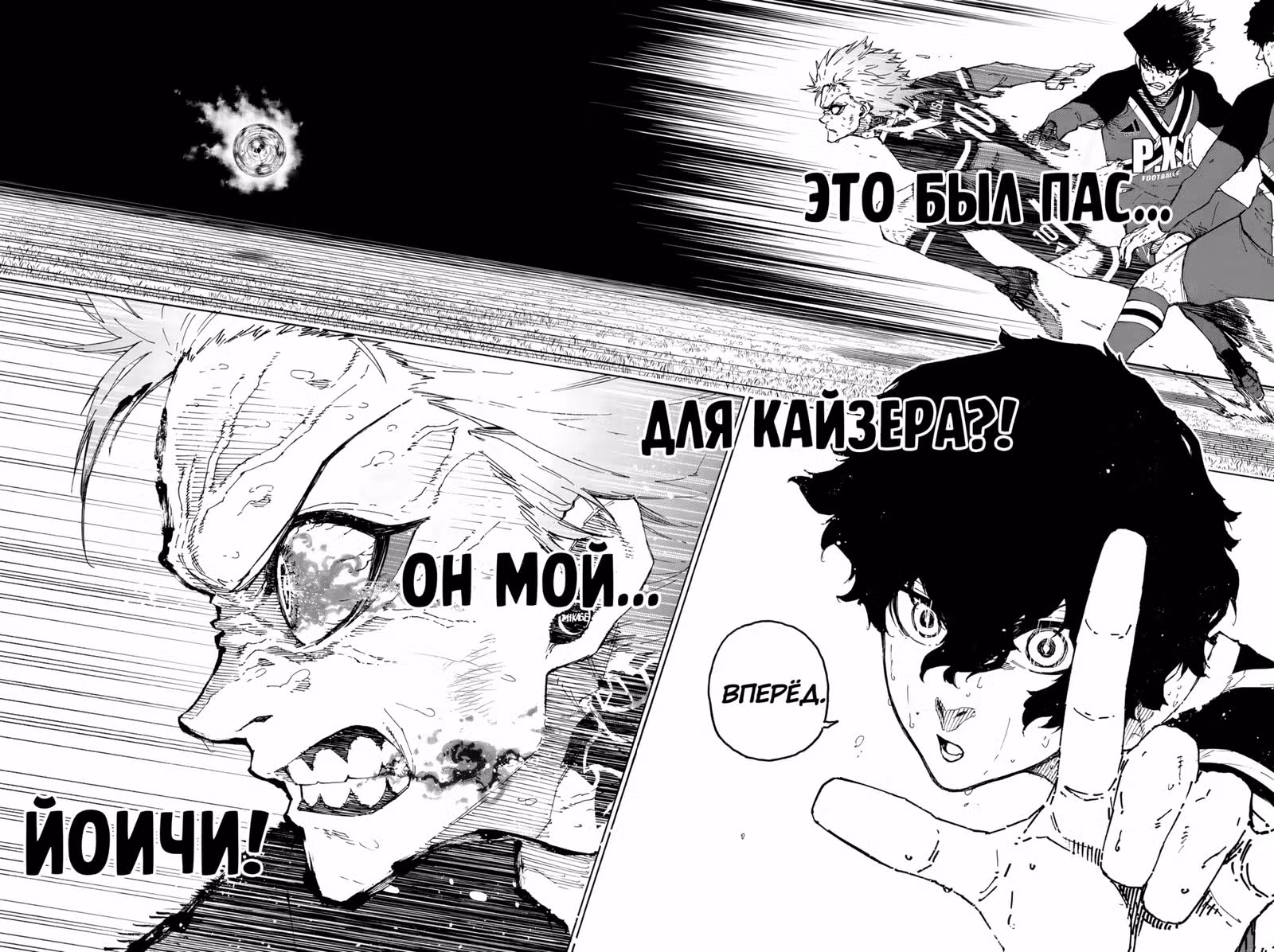 Синяя тюрьма: Блю Лок — Том 30 · Глава 265, страница 15