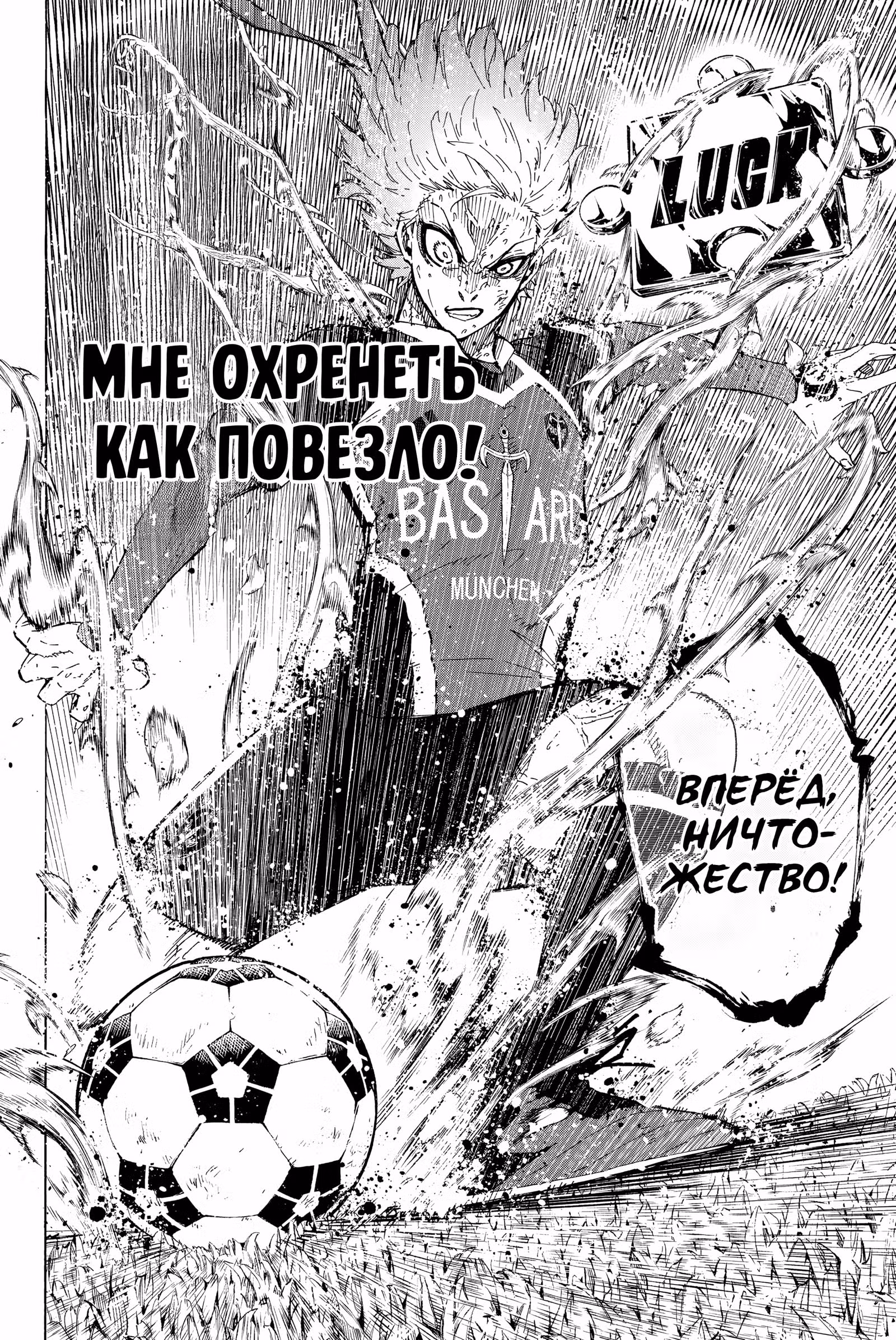 Синяя тюрьма: Блю Лок — Том 30 · Глава 265, страница 18
