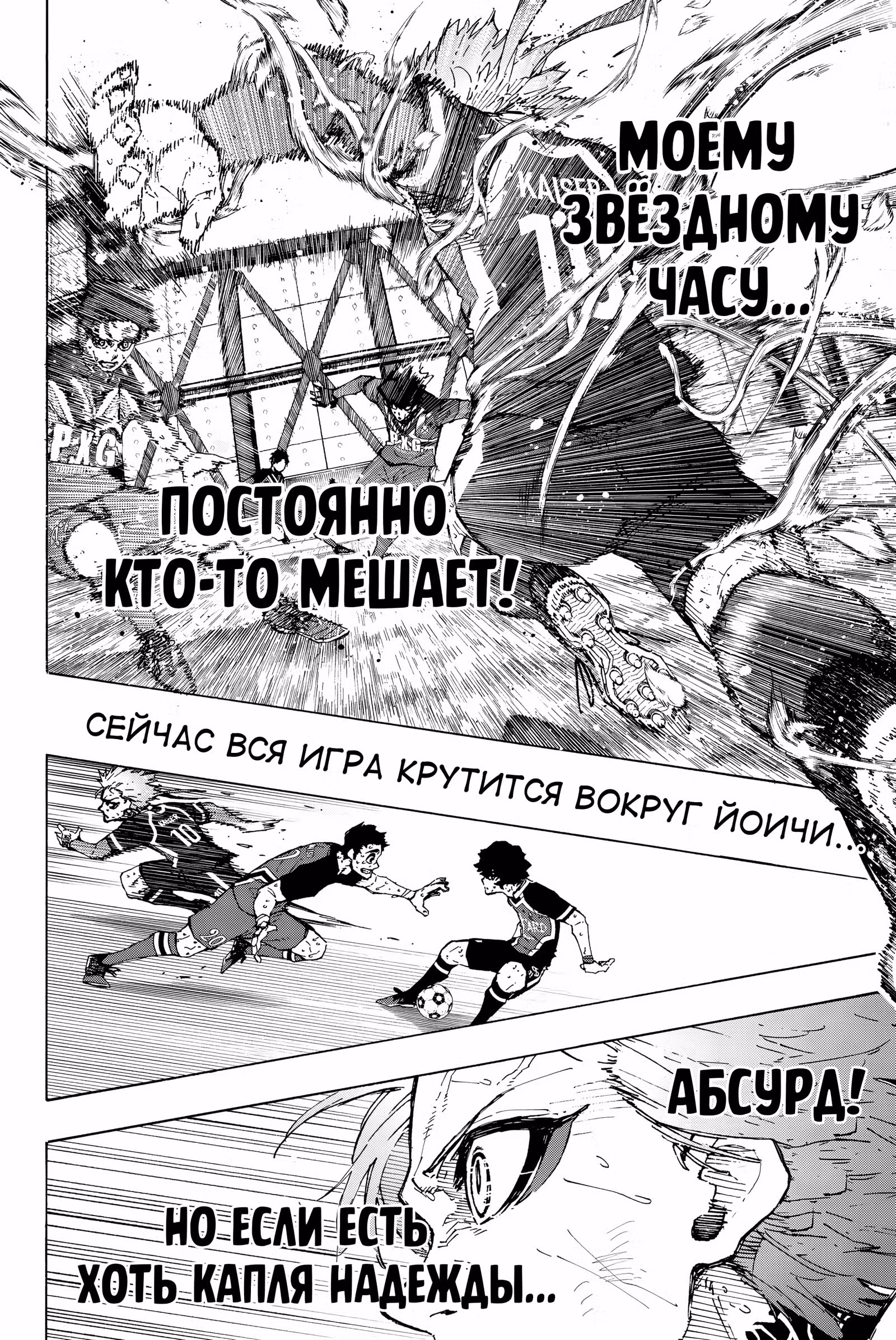 Синяя тюрьма: Блю Лок — Том 30 · Глава 265, страница 10