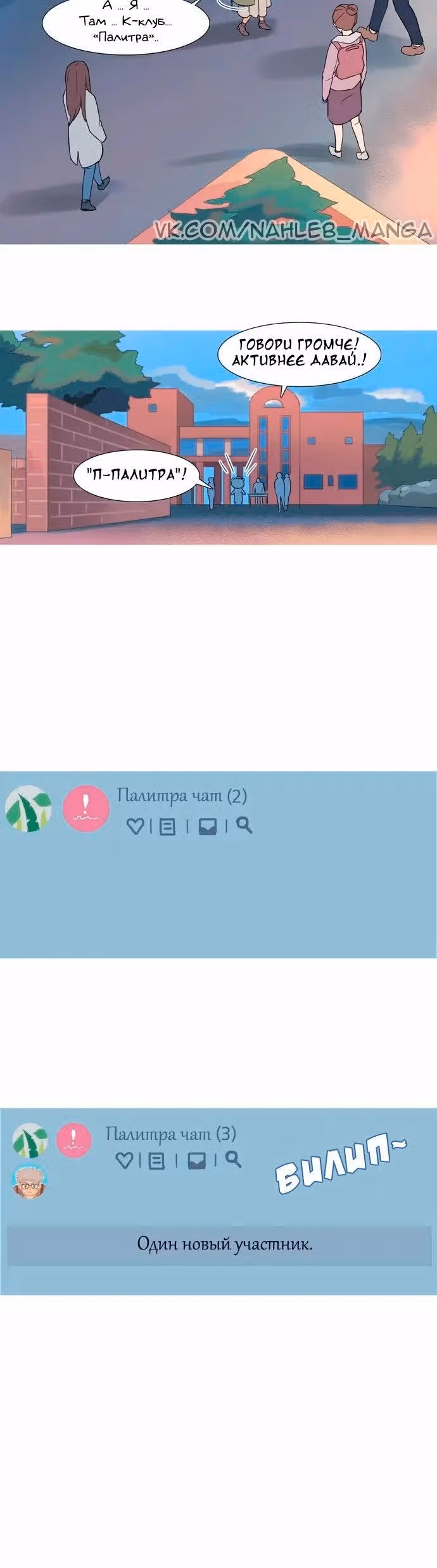Робкая Палетта — Том 1 · Глава 3, страница 19