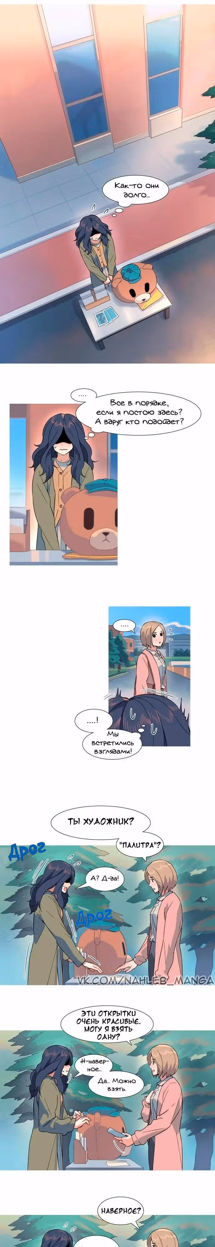 Робкая Палетта — Том 1 · Глава 3, страница 6