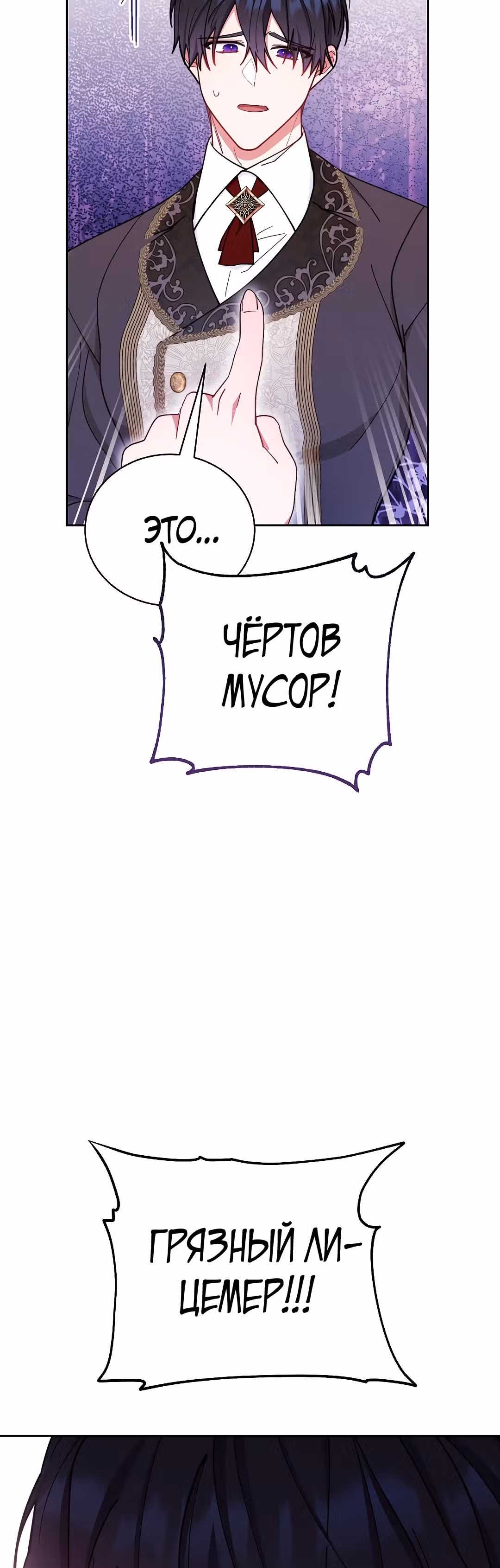 Я возьму на себя ответственность за благополучие главного героя — Том 1 · Глава 6, страница 11
