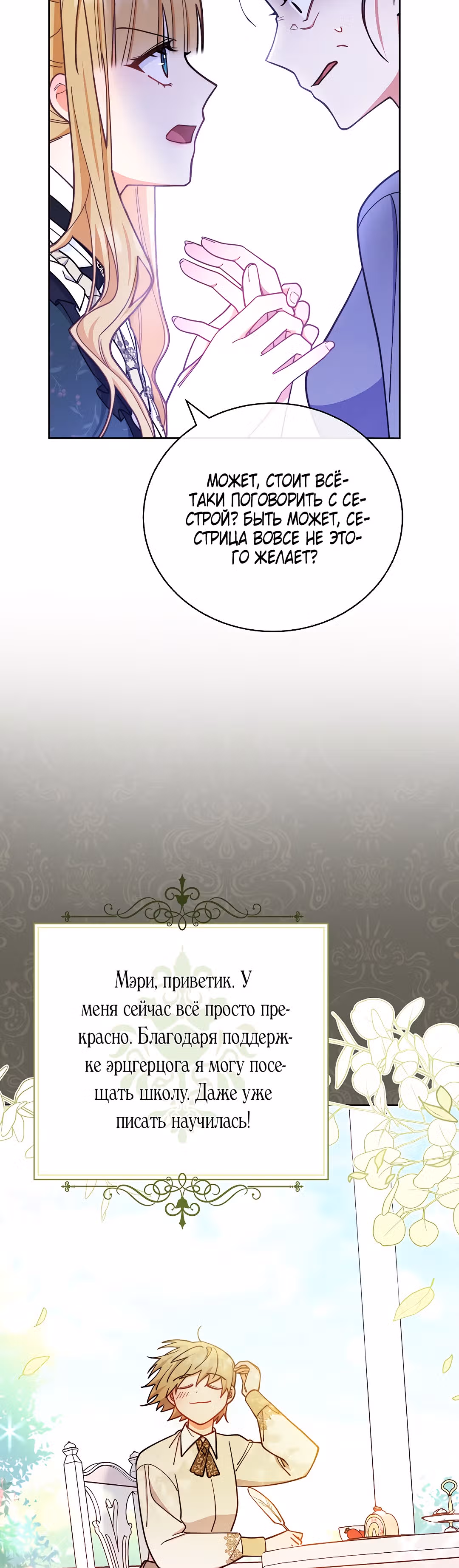Я возьму на себя ответственность за благополучие главного героя — Том 1 · Глава 6, страница 31