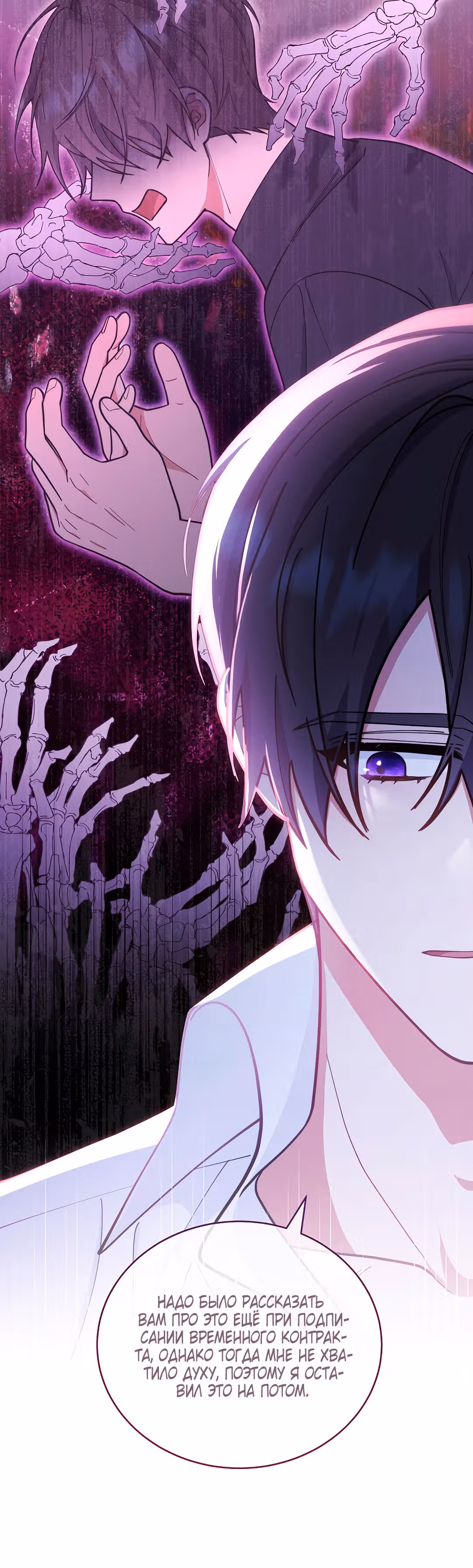 Я возьму на себя ответственность за благополучие главного героя — Том 1 · Глава 6, страница 54