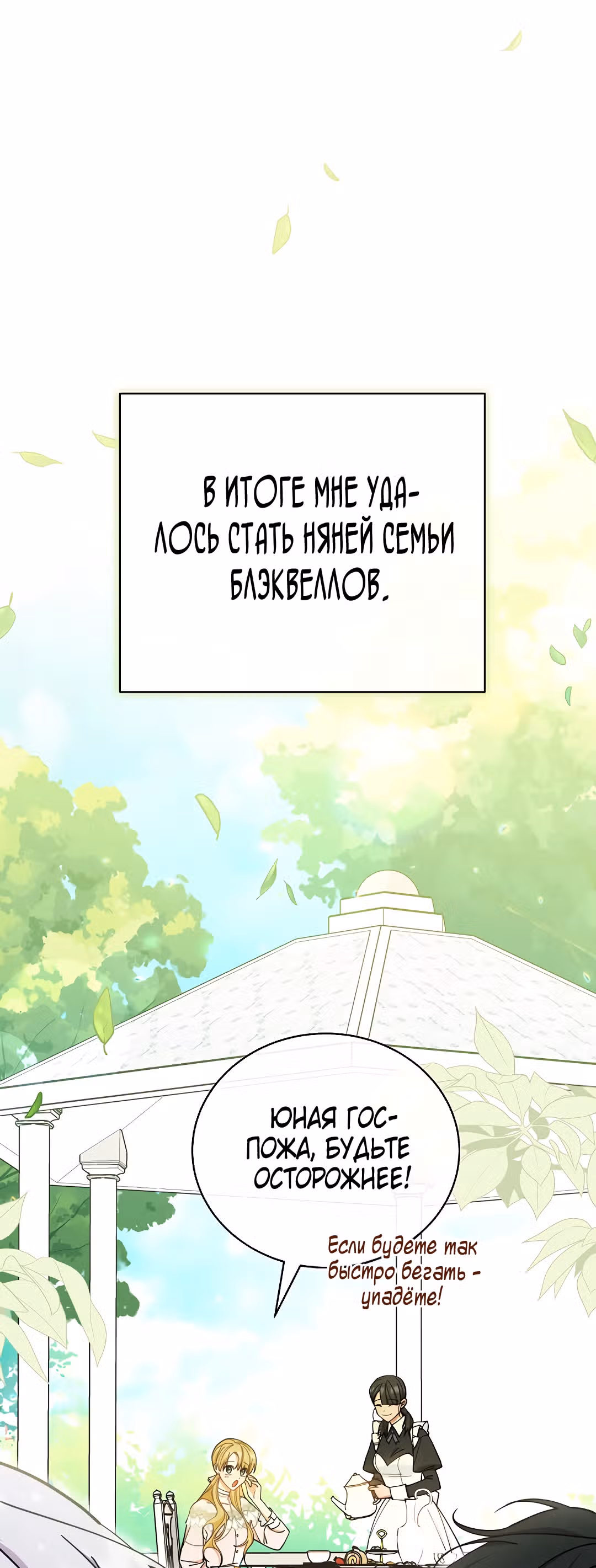Я возьму на себя ответственность за благополучие главного героя — Том 1 · Глава 6, страница 68