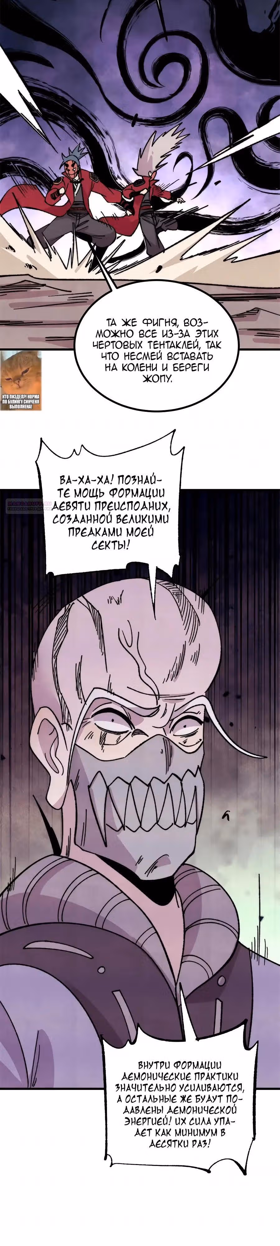 Сильнейшая секта на все века — Том 2 · Глава 518, страница 14