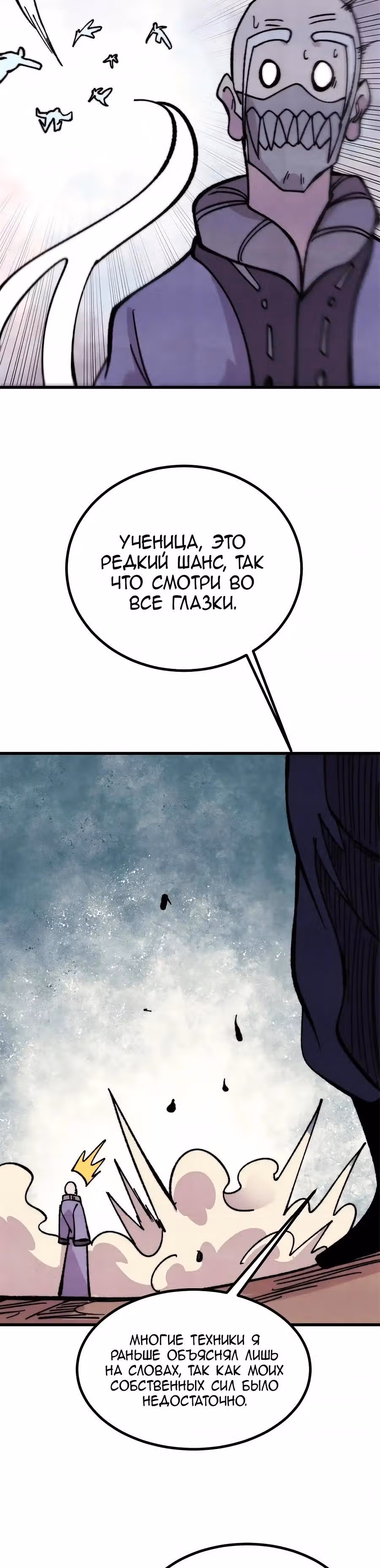 Сильнейшая секта на все века — Том 2 · Глава 518, страница 20