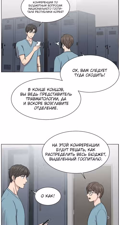Центр травматологии: Золотой Час — Том 1 · Глава 14, страница 13