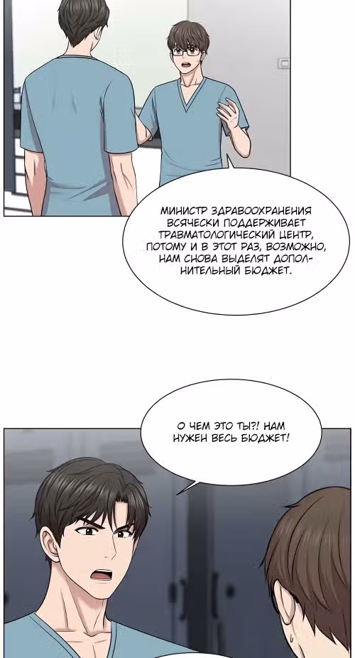 Центр травматологии: Золотой Час — Том 1 · Глава 14, страница 16